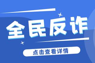 江南体育篮球app下载截图2